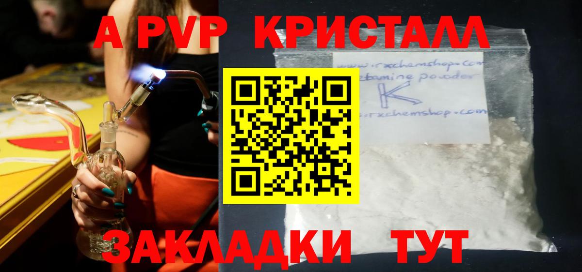Будённовск  A-PVP Crystall  Вход с VPN  Alpha-PVP СК  Alpha-PVP мука 