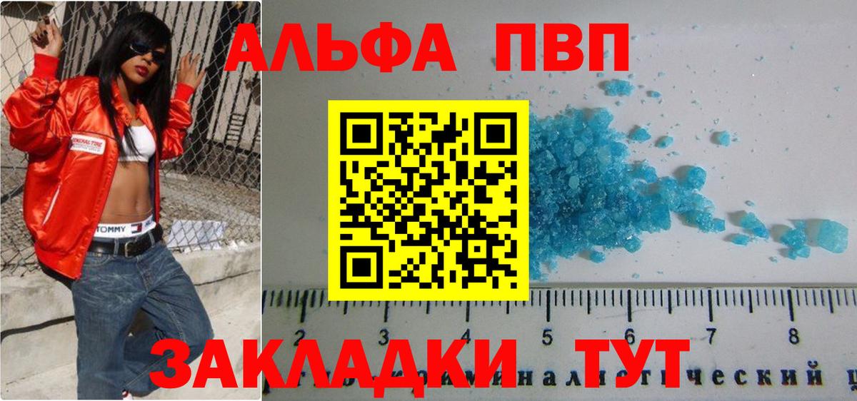 Альфа ПВП VHQ Будённовск