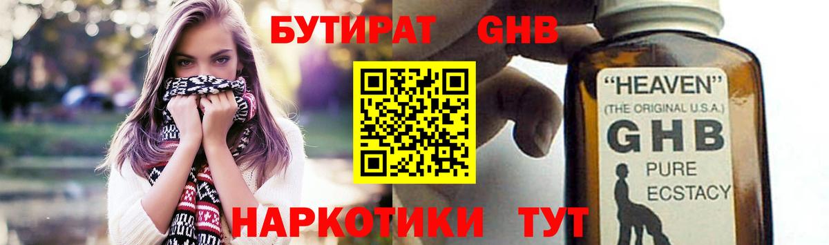 БУТИРАТ Butirat  Вход с VPN  Будённовск 