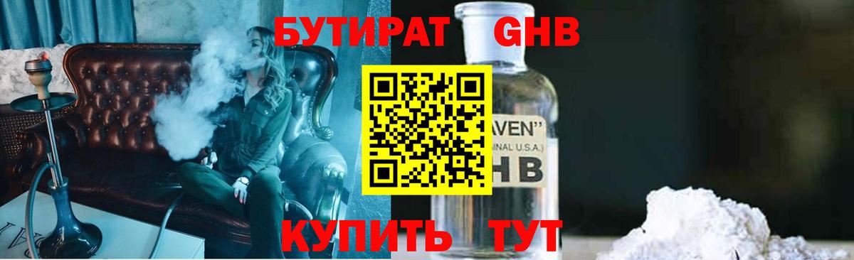 БУТИРАТ BDO  Будённовск 