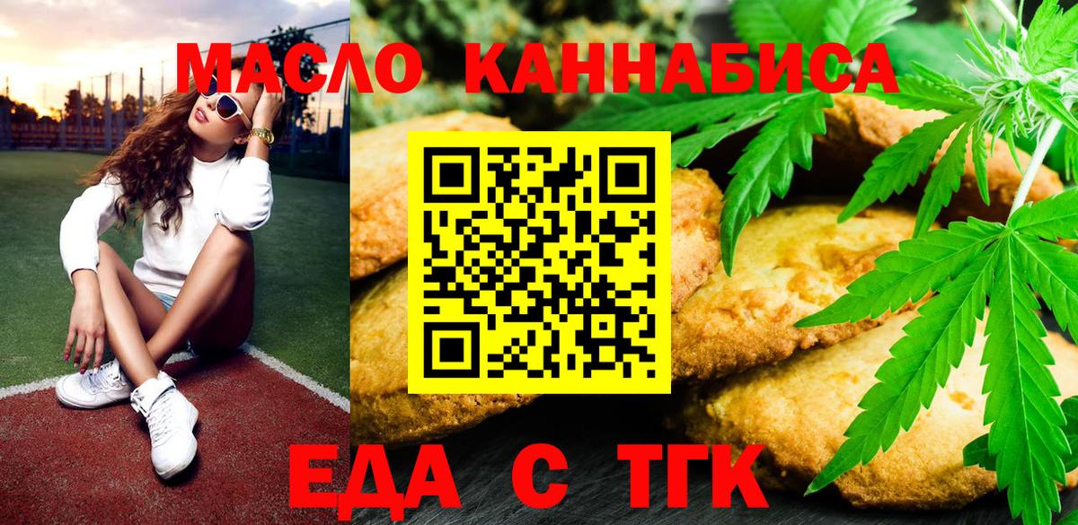 Будённовск  Печенье с ТГК конопля  Вход с VPN 