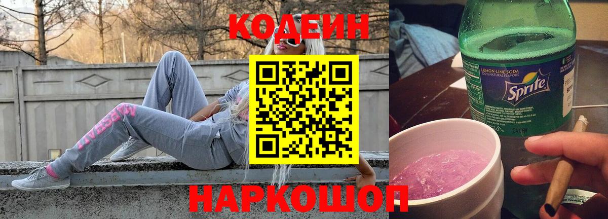 Кодеиновый сироп Lean напиток Lean (лин)  где можно купить наркотик  Кодеиновый сироп Lean напиток Lean (лин)  Будённовск 