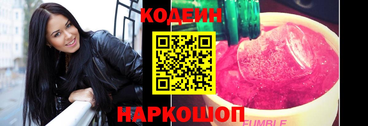 Codein напиток Lean (лин)  Вход с VPN  Будённовск  Кодеиновый сироп Lean напиток Lean (лин) 
