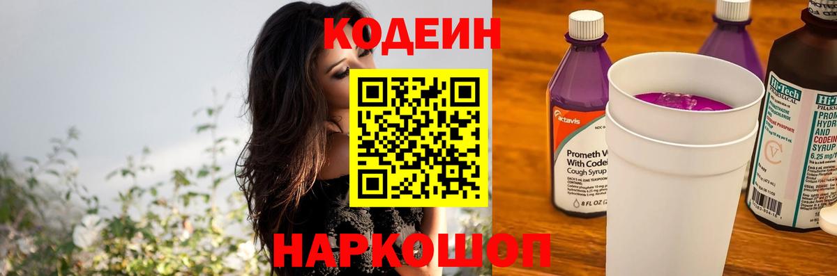 Codein Purple Drank Будённовск