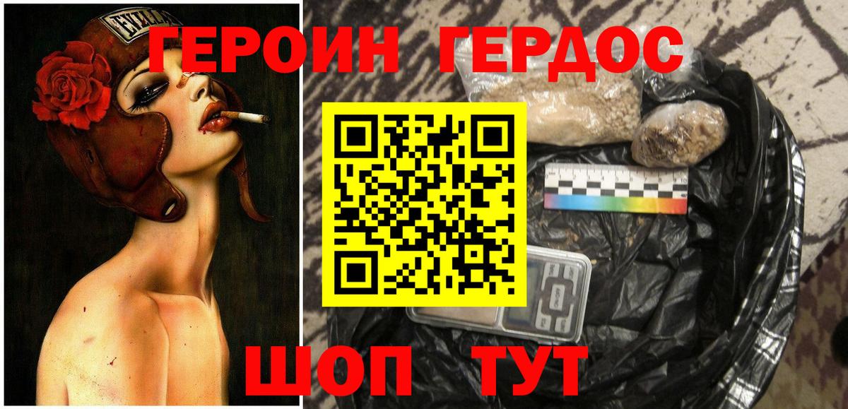 ГЕРОИН VHQ Будённовск