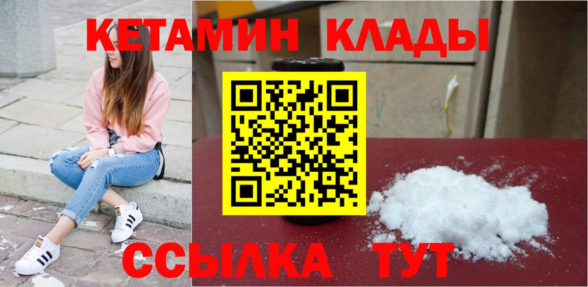 ОМГ ОМГ маркетплейс  Кетамин VHQ  КЕТАМИН VHQ  Вход с VPN  Будённовск 