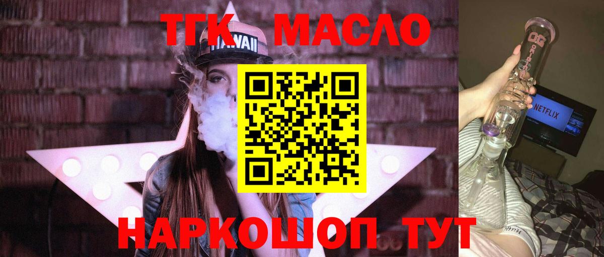 Дистиллят ТГК THC oil Будённовск